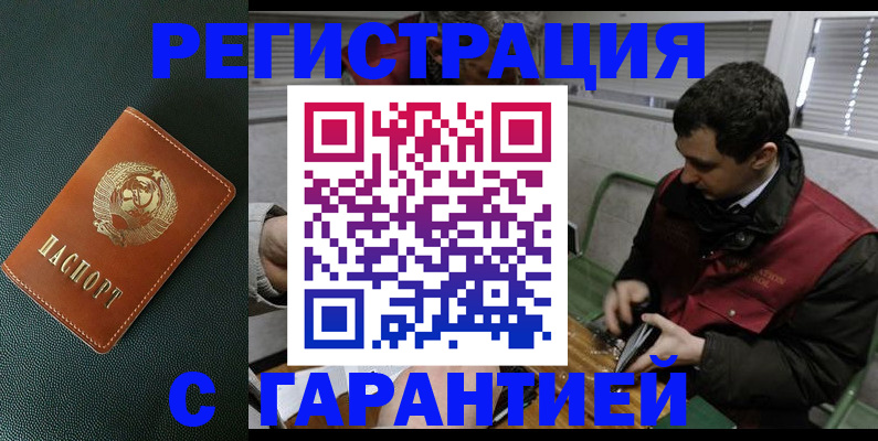 прописка штамп в Алтайском крае