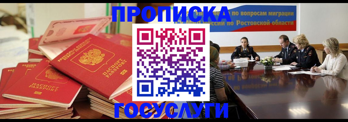 прописка для работы в Алтайском крае